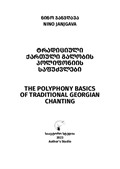 The Polyphony basics of traditional Georgian chants
